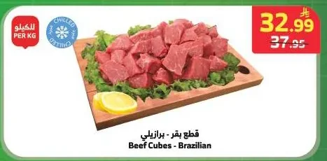 قطع بقر - برازيلي