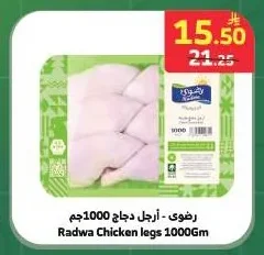 رضوى - أرجل دجاج