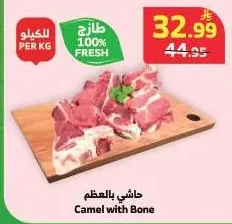 حاشي بالعظم
