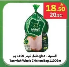 Tanmiah - Whole Chicken Bag