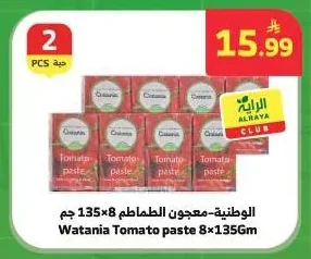 الوطنية-معجون الطماطم