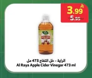 الراية - خل التفاح