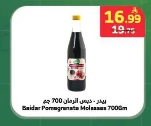بيدر - دبس الرمان