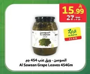 السوسن - ورق عنب