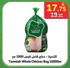 التنمية - دجاج كامل كيس
