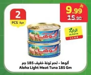 ألوها - لحم تونة خفيف