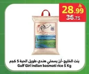 بنت الخليج-أرز بسمتي هندي طويل الحبة 5 كجم