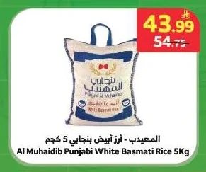المهيدب - أرز أبيض بنجابي 5 كجم