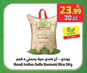 بوندي - أرز هندي سيلا بسمتي 5 كجم