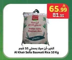 الخير-أرز سيلا بسمتي 10 كجم