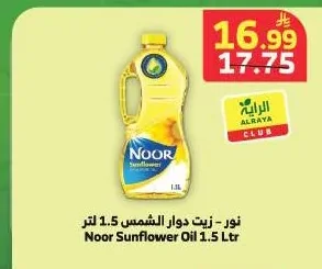Sunflower Oil