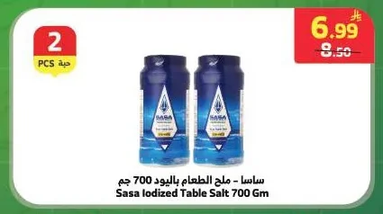 ساسا - ملح الطعام باليود