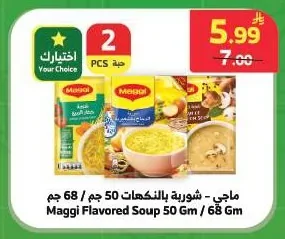 ماجي - شوربة بالنكهات