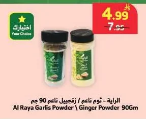Al Raya - Garlic Powder / Ginger Powder