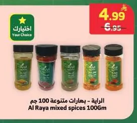 الراية - بهارات متنوعة