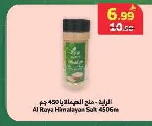 الراية - ملح الهيمالايا