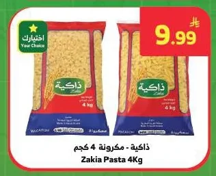 ذاكية - مكرونة