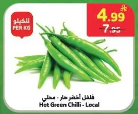 فلفل أخضر حار - محلي