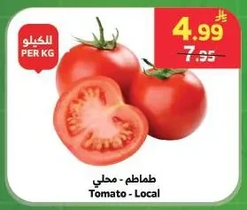 Tomato - Local