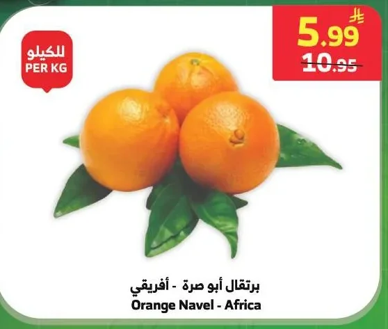برتقال أبو صرة - أفريقي