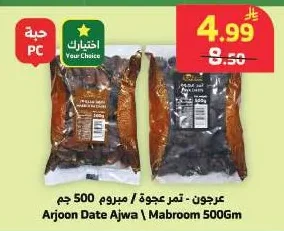 عرجون - تمر عجوة / مبروم 500 جم