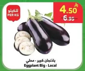 باذنجان كبير - محلي