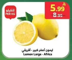 ليمون أصفر كبير - أفريقي