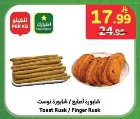 Toast Rusk / Finger Rusk