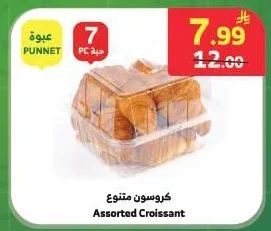كروسون متنوع