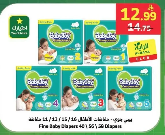 بيبي جوي - حفاضات الأطفال
