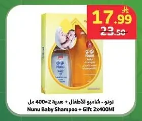 نونو - شامبو الأطفال