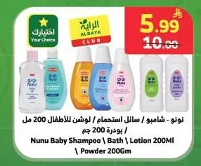 Nunu - Baby Shampoo / Body Wash / Lotion