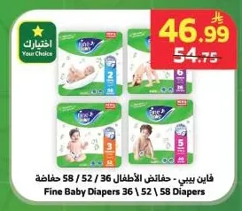 فاين بيبي - حفاضات الأطفال