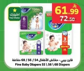 فاين بيبي - حفاضات الأطفال