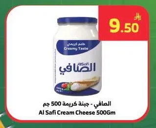 الصافي - جبنة كريمة