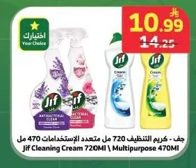 جف - كريم التنظيف 720 مل متعدد الاستخدامات 470 مل