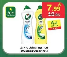 جف - كريم التنظيف 470 مل