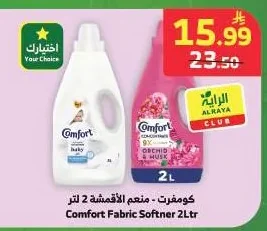 كومفرت - منعم الأقمشة 2 لتر