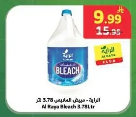 الراية - مبيض الملابس 3.78 لتر