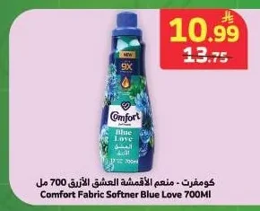 كومفرت - منعم الأقمشة العشق الأزرق 700 مل