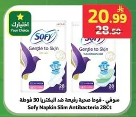 سوفي - فوط صحية كبيرة بالأجنحة 30 فوطة