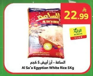 Al Sa'a - Egyptian White Rice