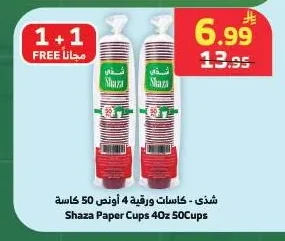 شذى - كاسات ورقية 4 أونص 50 كاسة