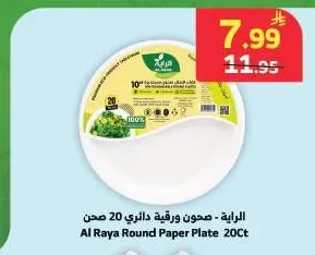 الراية - صحون ورقية دائري 20 صحن