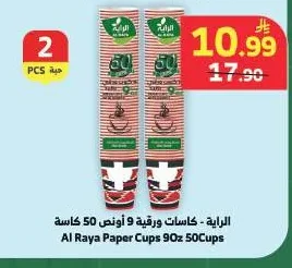 الراية - كاسات ورقية 9 أونص 50 كاسة