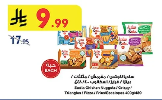 Sadia Nuggets / Crispy / Triangles / Pizza / Fries / Escalope