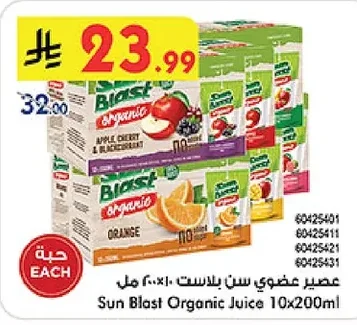 عصير عضوي سن بلاست