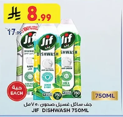 جف سائل غسيل صحون