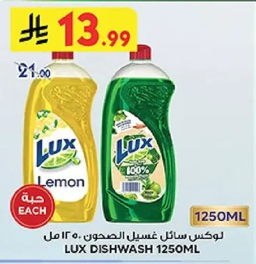 لوكس سائل غسيل الصحون