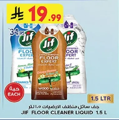 جف سائل منظف الارضيات